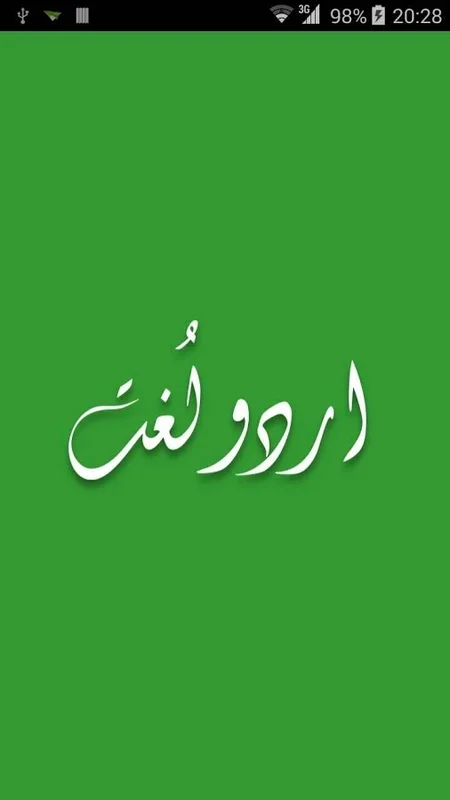 Urdu Lughat for Android - Comprehensive Dictionary