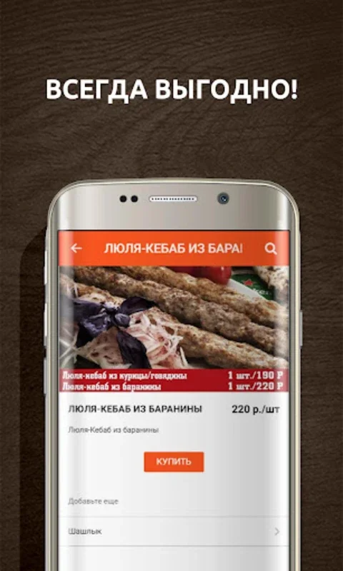 SUPER КЕБАБ – Кафе, Доставка for Android