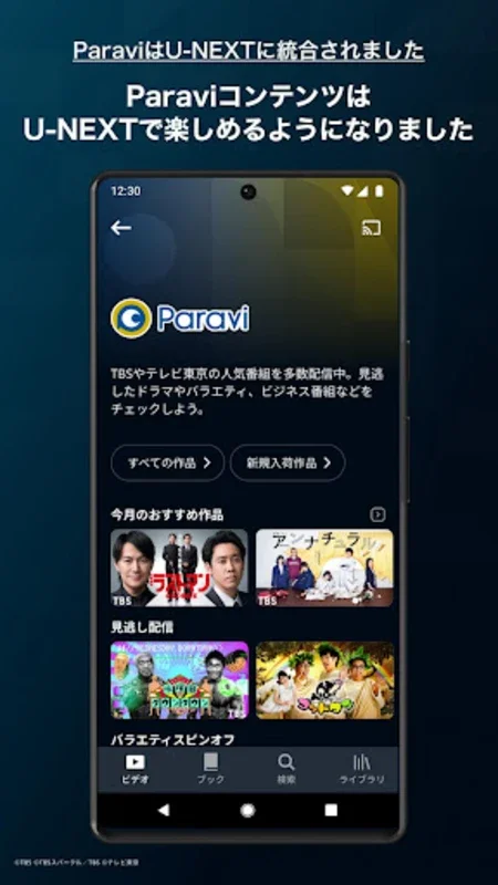 U-NEXT for Android - Enjoy Japan's Largest Movie Service