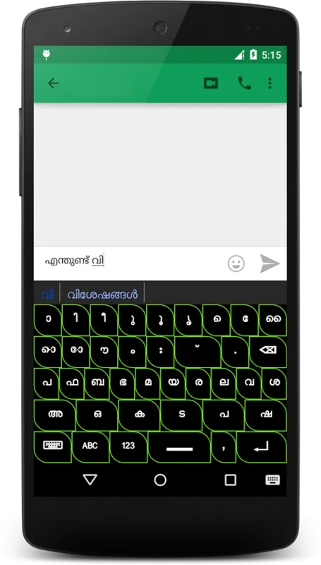 Android Malayalam Keyboard: Efficient Typing on Android