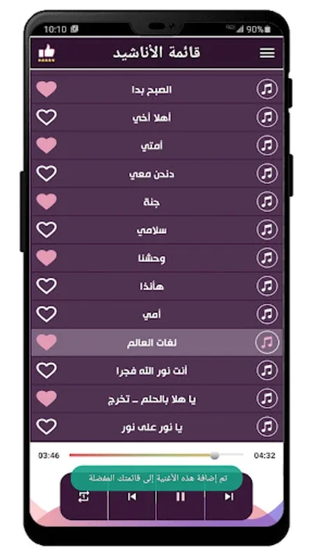 ماهر زين وحمود الخضر for Android - Enjoy 2024 Releases Offline