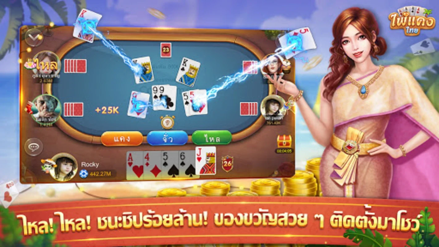 ไพ่แคง for Android - Enjoy Diverse Card Games