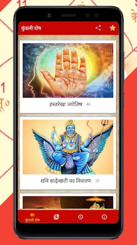 Free Kundali me dosh nivaran p for Android - Astrological Insights