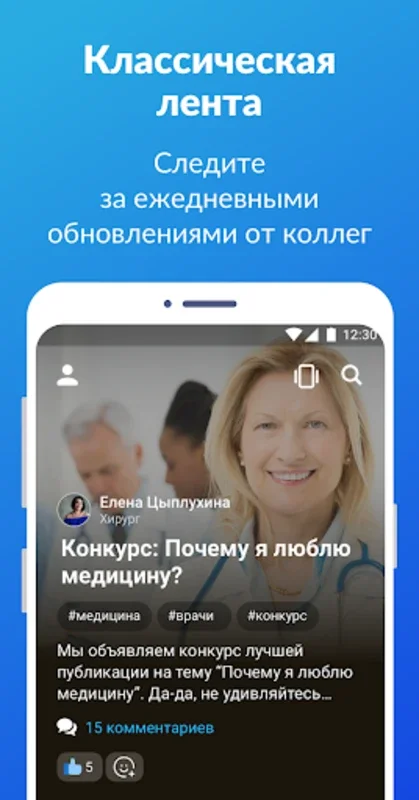 Лента врача for Android - Connect and Share