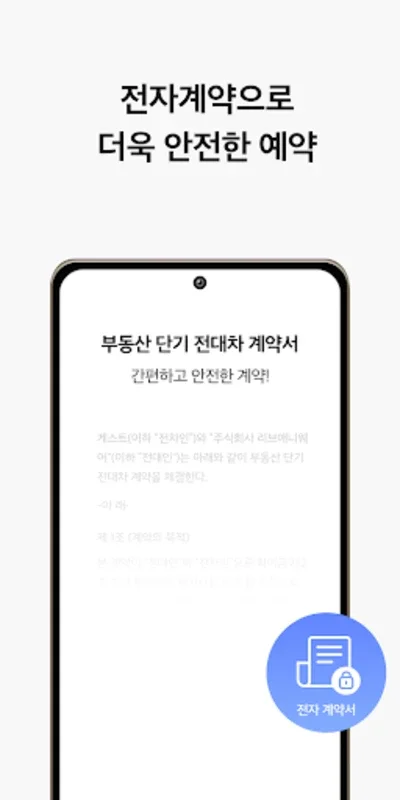 한달살기 - 리브애니웨어 for Android: Secure Extended Stay Rentals