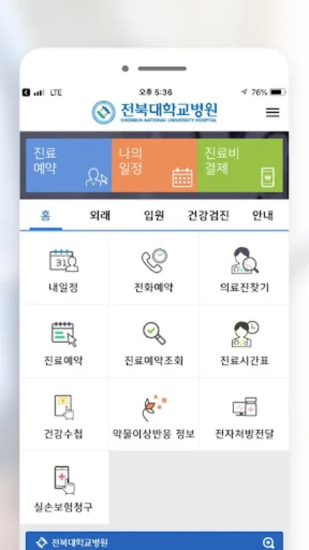 전북대학교병원 for Android - Seamless Healthcare Management