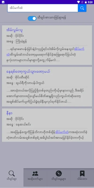 သီချင်းကော့ဒ် for Android - Explore Burmese Music