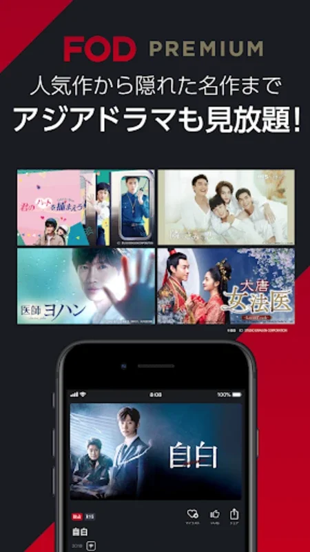 FOD for Android - Stream Fuji TV Content On-Demand