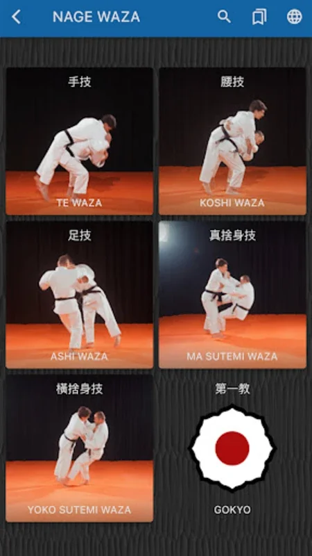 Judokai lite for Android - Elevate Your Judo Skills