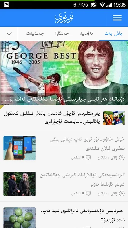 Nur.cn for Android - Stay Informed with Uyghur News