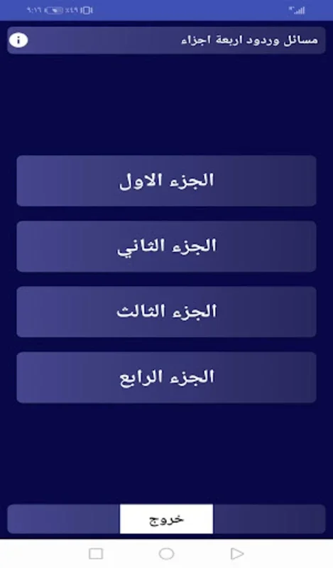 مسائل وردود بأجزاءه الاربعة on Android: A Source of Theological Knowledge