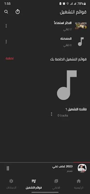 اغاني و مهرجانات مسلم بدون نت for Android - Enjoy Offline Music