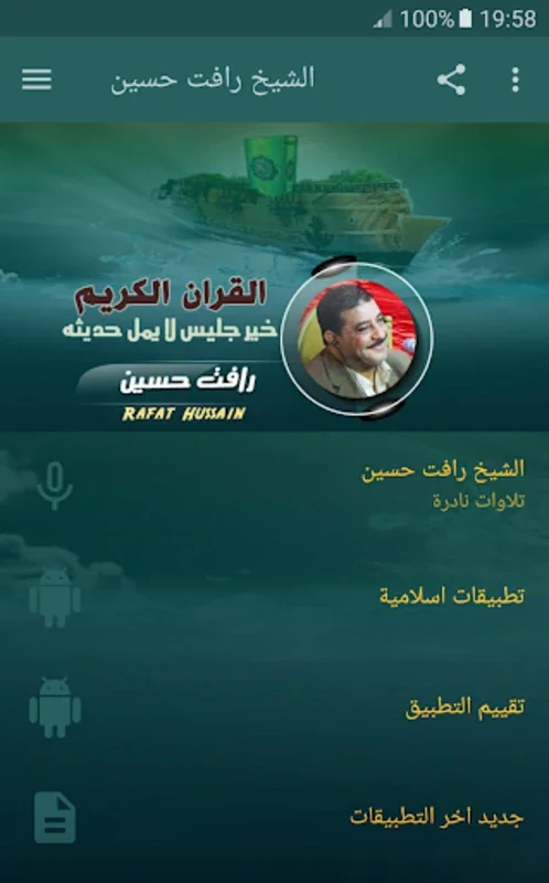 رافت حسين القران الكريم تجويد for Android - Enhance Your Spiritual Journey