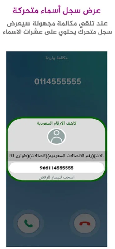 كاشف الارقام السعودية for Android - Enhanced Call Management