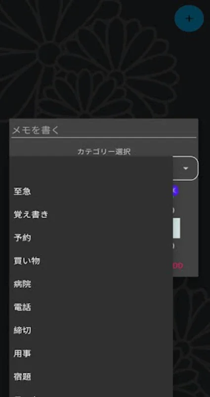 和風花メモ for Android - Elegant Memo App