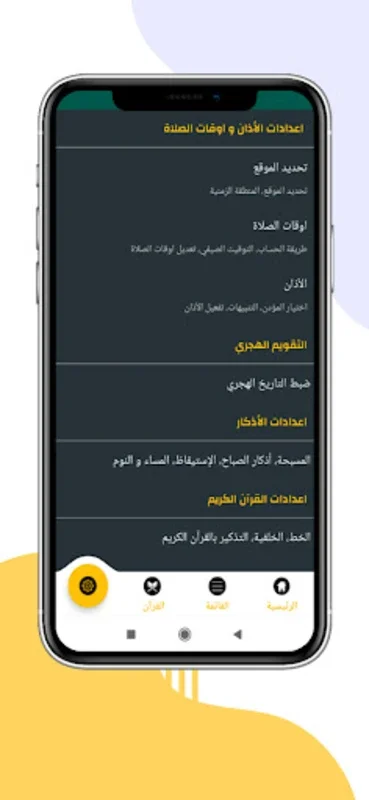 الصلاة في المانياn الأوقات و الآذان for Android - No Downloading Required