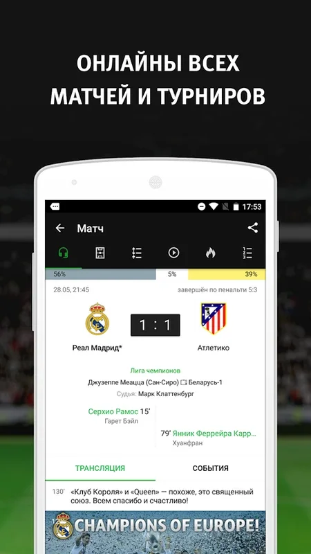 Sports.ru for Android - Your Source for Sports News