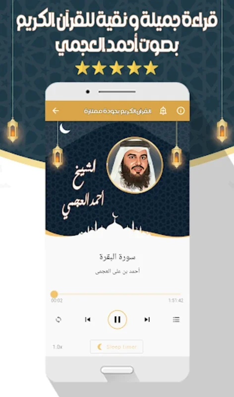 أحمد العجمي قرآن كامل بدون نت for Android - Spiritual Recitation