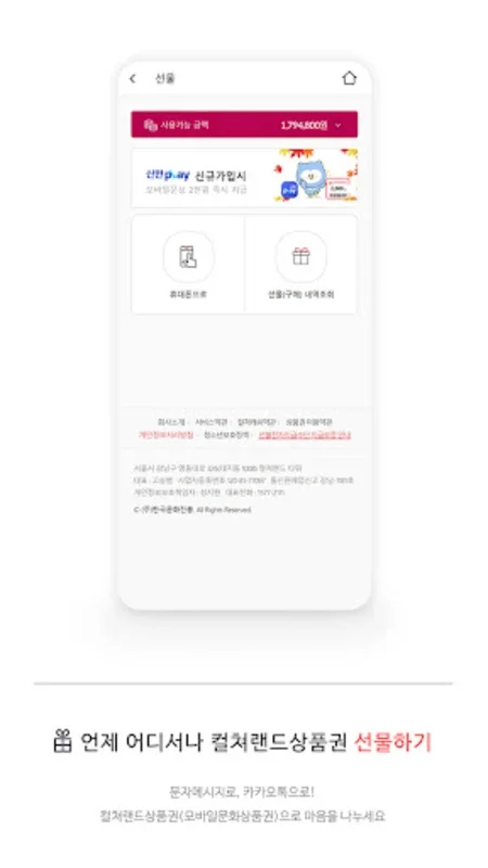 컬쳐랜드[컬쳐캐쉬] for Android - Seamless Gift Certificates