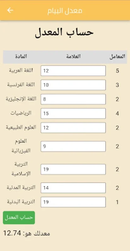 معدل البيام for Android - Track Academic and Future Prospects