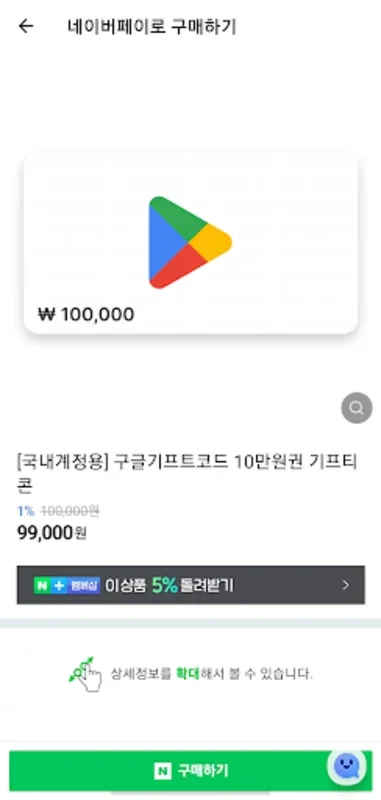 핀타운 스토어 for Android: Easy Google Gift Card Management