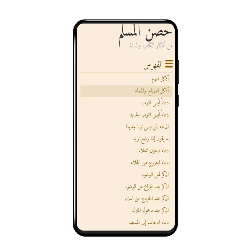 التين والزيتون for Android: Unique App Experience