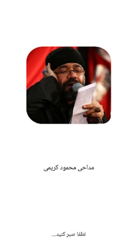 محرم - مداحی محمود کریمی for Android: Spiritual Eulogies