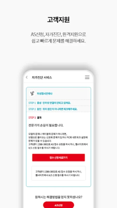 스카이라이프 for Android - Seamless Service Management