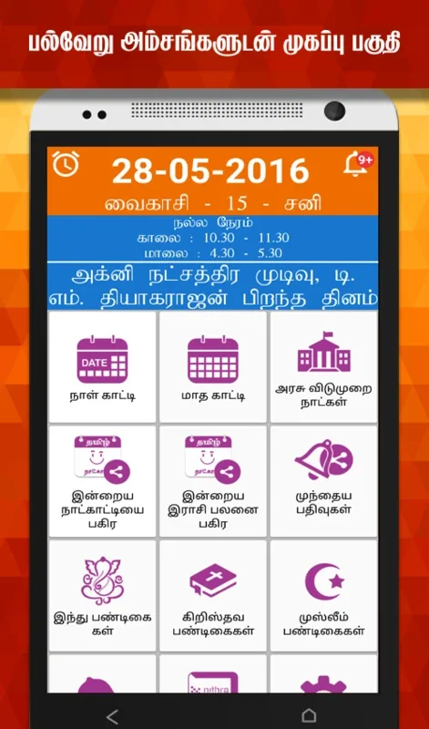 Tamil Calendar for Android - Comprehensive Offline Tool