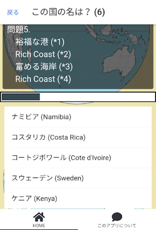 世界の国名クイズ--国名の意味や由来を知る for Android