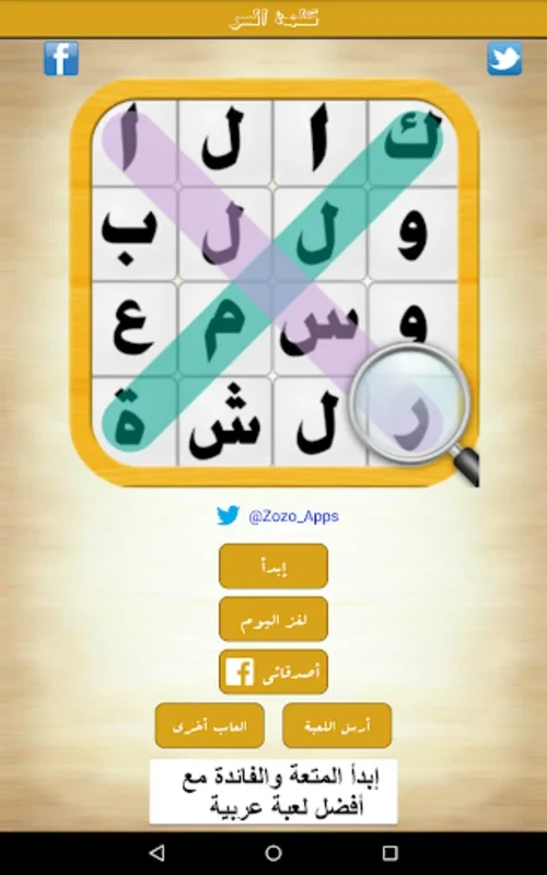 لعبة كلمة السر for Android - Engaging Word Game