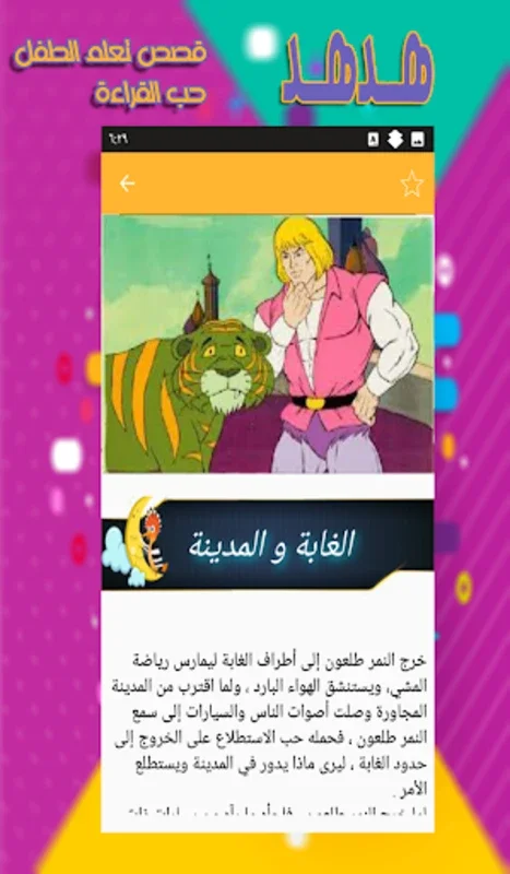 حكايات قبل النوم - قصص اطفال for Android: Enchanting Bedtime Stories