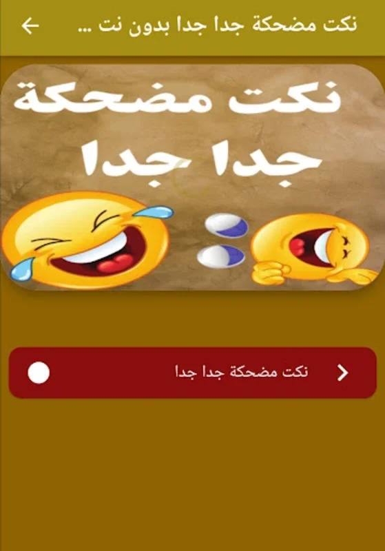 نكت مضحكة 2023 for Android - No Downloading Needed