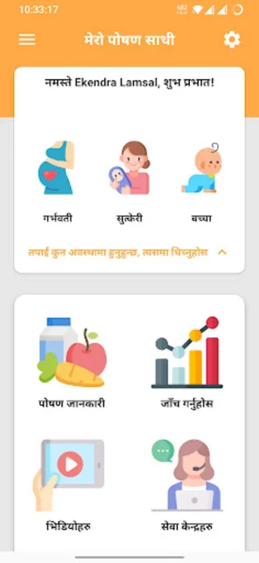 Mero Poshan Sathi for Android: Comprehensive Nutrition Support