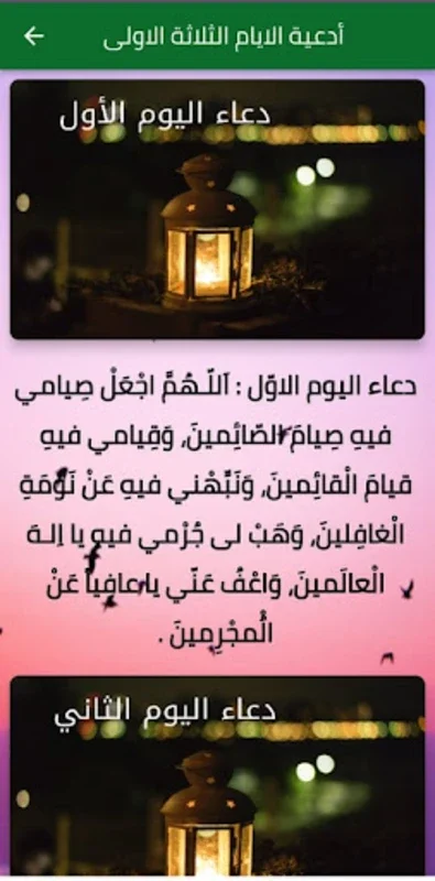 ‎2021أدعية ‏رمضان ‏- ‏دعاء ‏لكل ‏يوم for Android: Enrich Your Spirituality