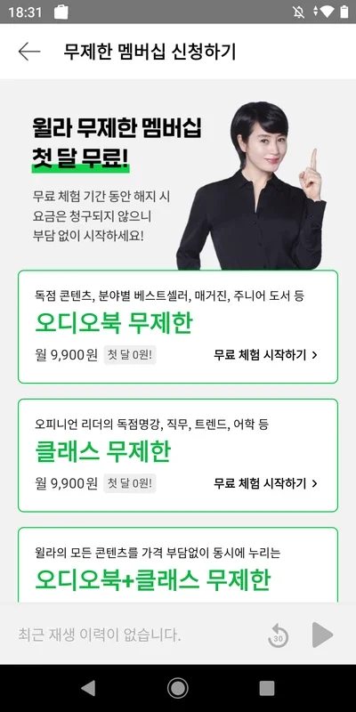 윌라 오디오북 for Android - 폭넓은 한국어 오디오북 콜렉션