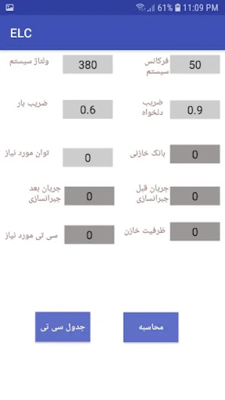 محاسبات الکتریک for Android - Precise Power Distribution Design