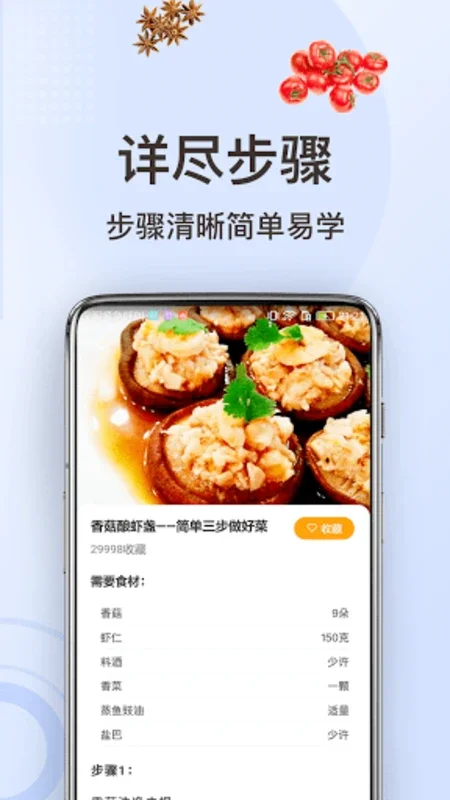 家常菜做法–精选菜谱 for Android - Rich Culinary Experience