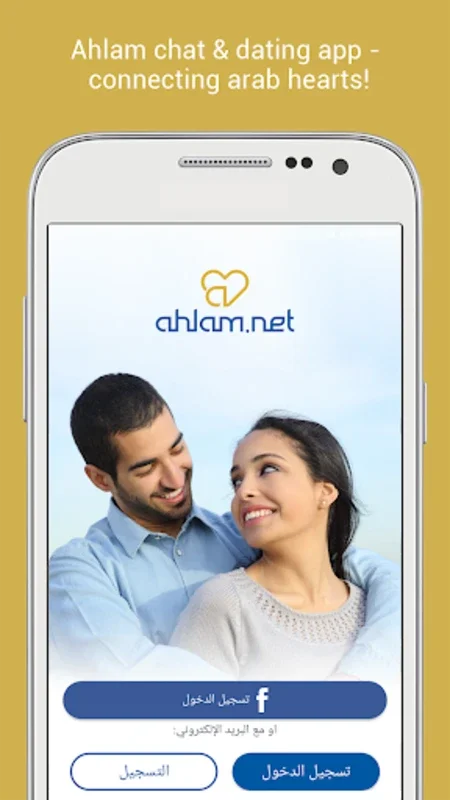 Ahlam - Meeting Аpp for Arabs for Android: Find Love Easily