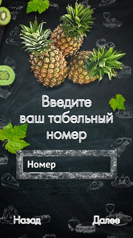 ПроОбед for Android - Enhance Canteen Dining