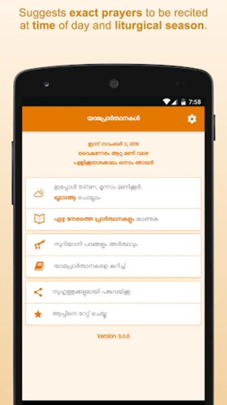 SyroMalabar Praarthanakal for Android - Enriching Spiritual Worship