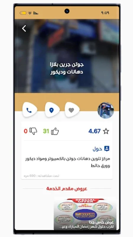 احسن واحد for Android - Connect Service Providers and Users