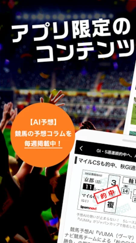 スポーツナビ for Android - The Ultimate Sports App