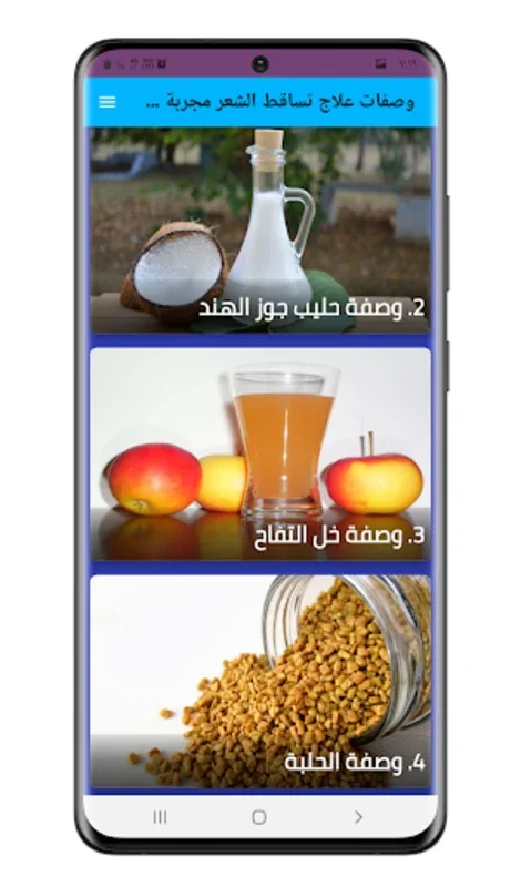 وصفات علاج تساقط الشعر بدون نت for Android - Natural Hair Loss Solution