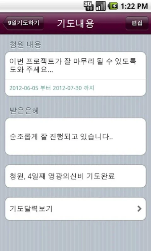 묵주기도 for Android - A Spiritual Tool for Catholics