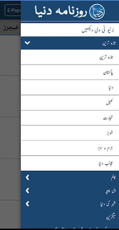 Roznama Dunya Newspaper for Android - Stay Updated with Pakistani News