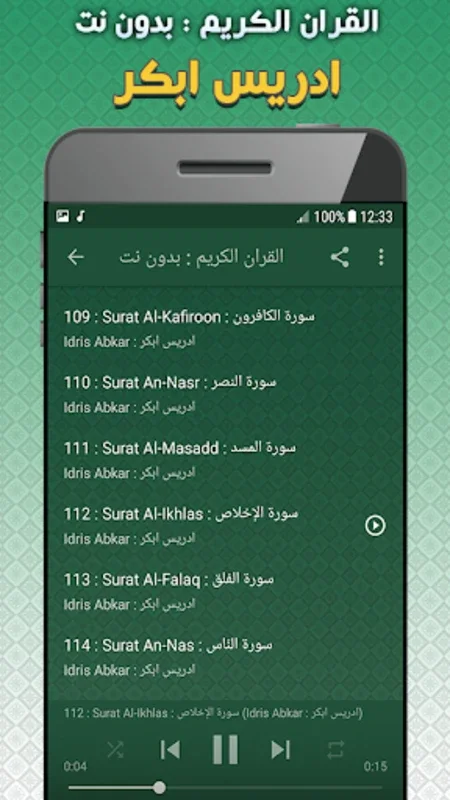 Idris Abkar Quran offline for Android - Offline Quran Access