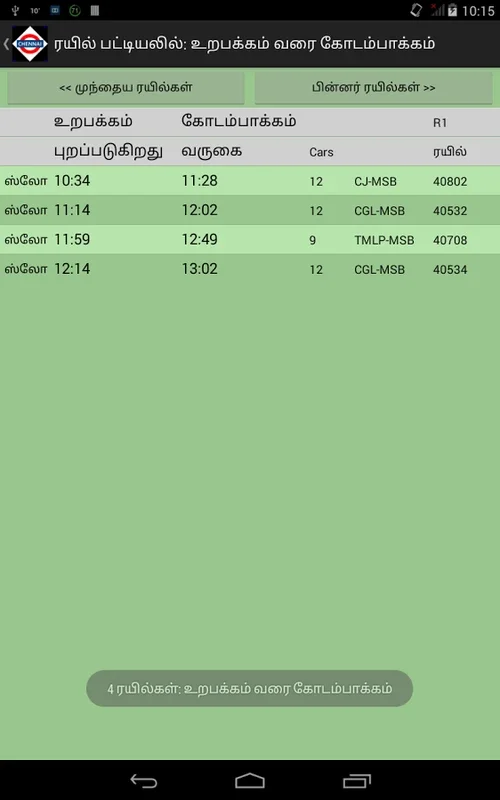 Chennai Local Trains for Android - Real-Time Schedules