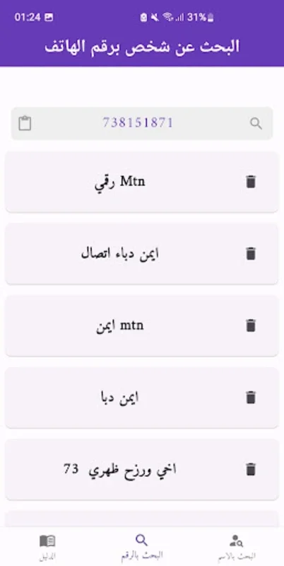 الدليل for Android - Streamlined Local Business Search