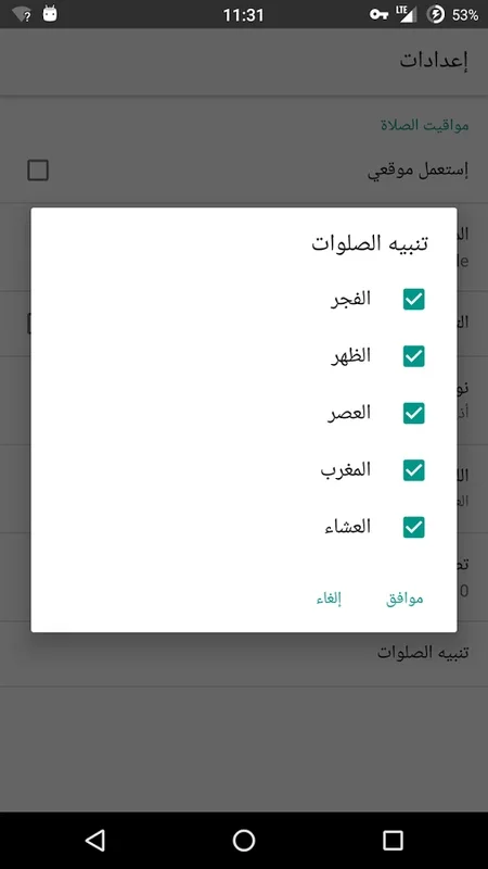 Maroc Salat for Android - Accurate Prayer Times